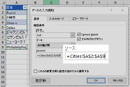 データ入力規則のリストのオプション