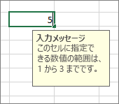 セルに表示されている入力メッセージ