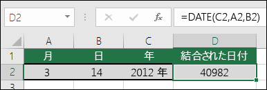 DATE 関数の例 1