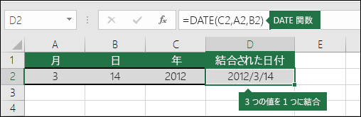 DATE 関数 例 2