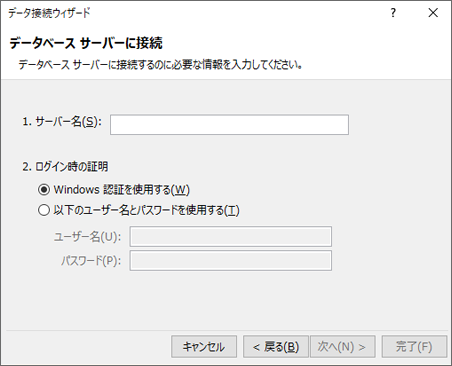 データ接続ウィザードの画面 1