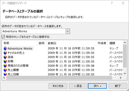 データ接続ウィザードの画面 2