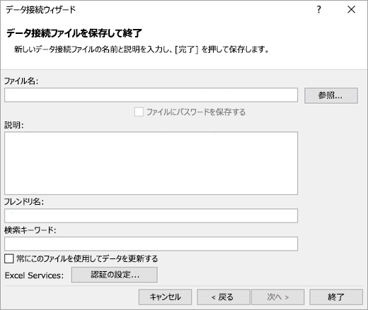 データ接続ウィザードの画面 3