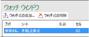 ウォッチ式の削除