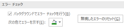 エラー チェック