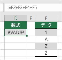 #VALUE! エラー