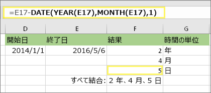 =DATEDIF(D17,E17,md) と結果: 5