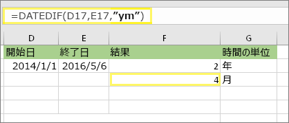 =DATEDIF(D17,E17,ym) と結果: 4