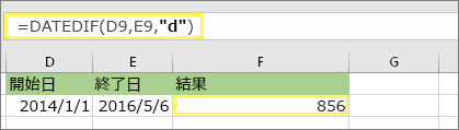 =DATEDIF(D9,E9,d) と 856 の結果