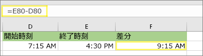 =E80-D80 と結果: 9:15 AM