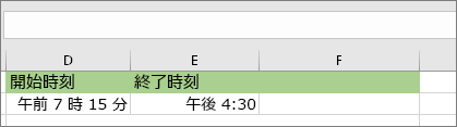 開始日付/時刻: 7:15 AM、終了日付/時刻: 4:30 PM