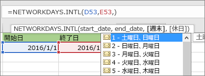 2 - 日曜日、月曜日; 3 - 月曜日、火曜日などを示す Intellisense リスト