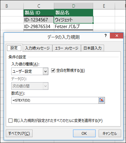 例 2:データの入力規則における数式