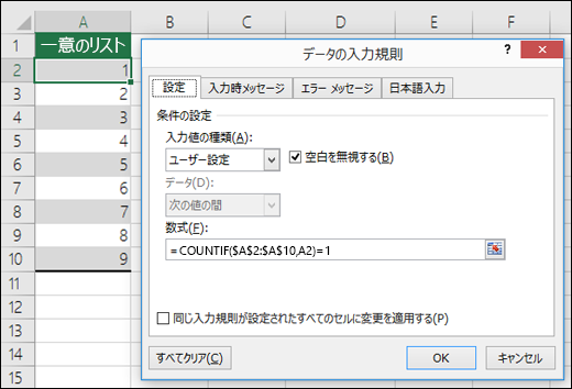 例 4:データの入力規則における数式