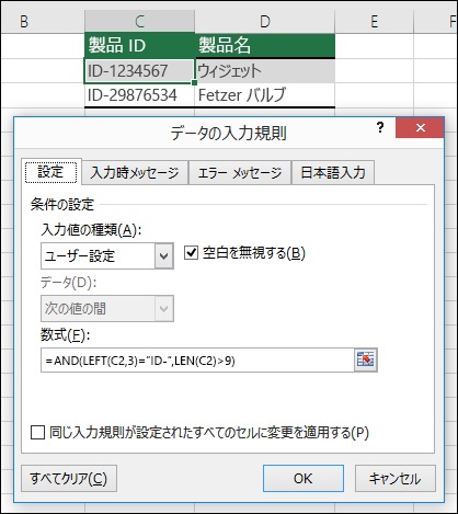 例 6:データの入力規則における数式