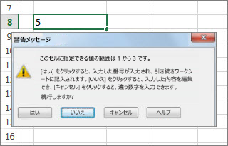 無効なデータを示す警告メッセージ