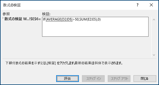 [数式の検証] は、ネストされた数式のさまざまな部分の検証結果を確認するのに役立ちます