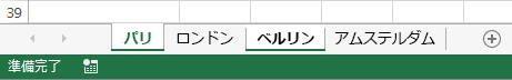 [パリ] タブと [ベルリン] タブがクリックされています。