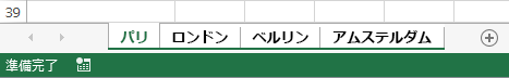 すべてのワークシートが選択されています。