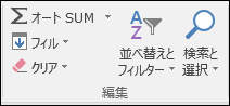 リボンの検索 & 選択