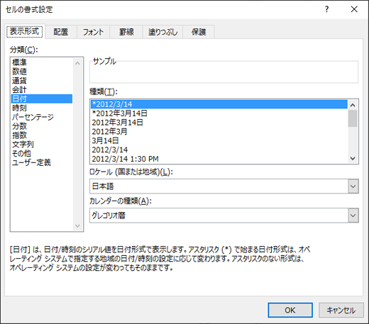セルを日付として書式設定する