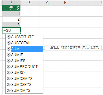 Excel の数式オートコンプリート