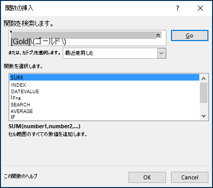 Excel の数式 - 関数の挿入ダイアログ