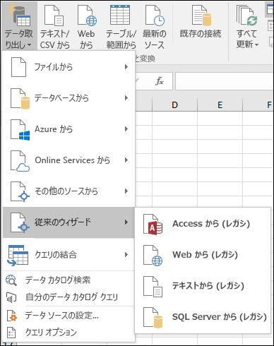 Get & Transform Legacy メニュー オプション