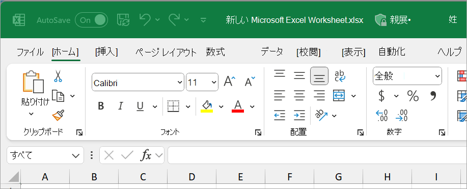 新しい Excel ファイル