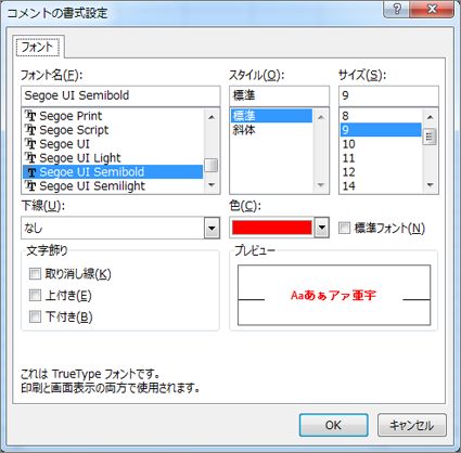 [コメントの書式設定] ダイアログで、フォント、スタイル、サイズ、色などを選択することができます。