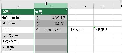 列が選択されています