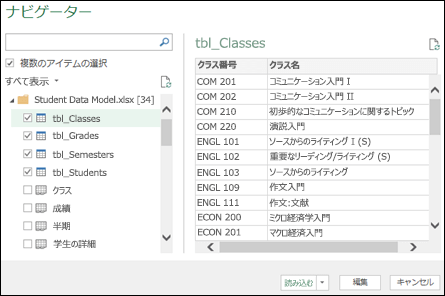 & 変換 (Power Query) ナビゲーターを取得する