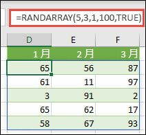 最小値、最大値、& を持つ RANDARRAY 関数 整数引数
