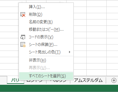 右クリック メニューで、[すべてのシートを選択] が選択されています。