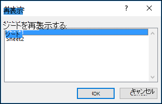 [シートを再表示] ダイアログ。