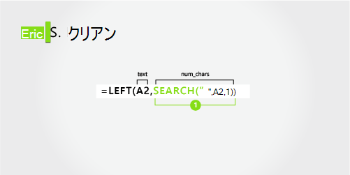 姓とミドル イニシャルを区切る数式