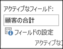リボンのフィールド設定