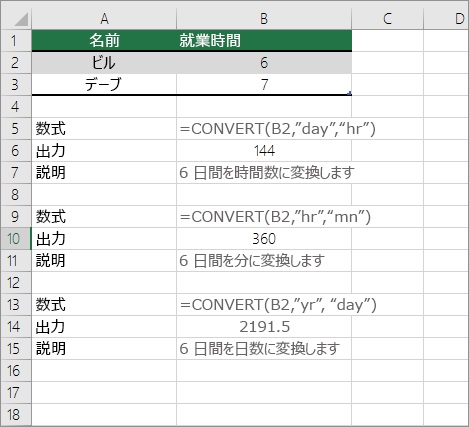 例: 時間単位間の変換