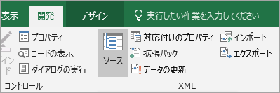 [開発] タブ