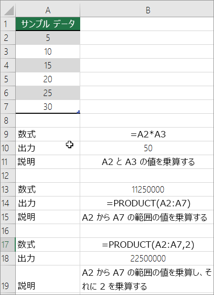 PRODUCT 関数を使用して数値を乗算する