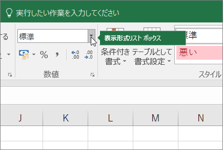 [表示形式] リスト ボックス