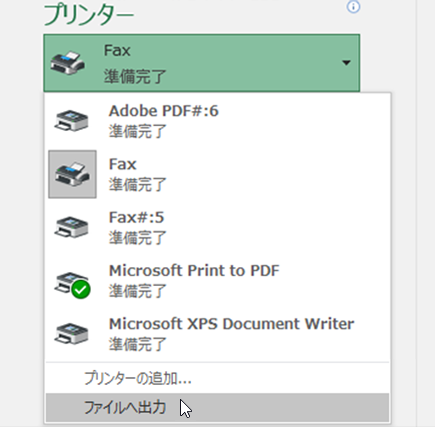 [ファイルへ出力] オプション