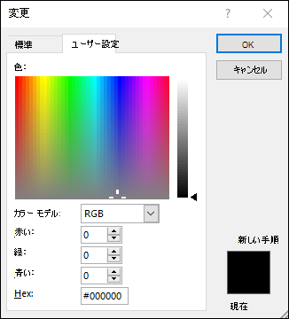 Excel デスクトップのカスタム カラー ピッカー