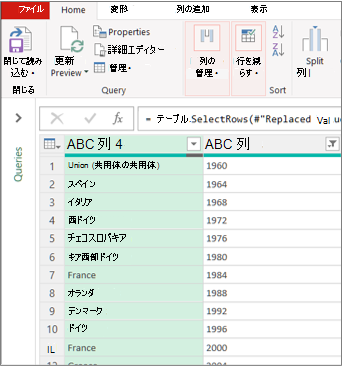 一般的な Power Query エディター ビュー