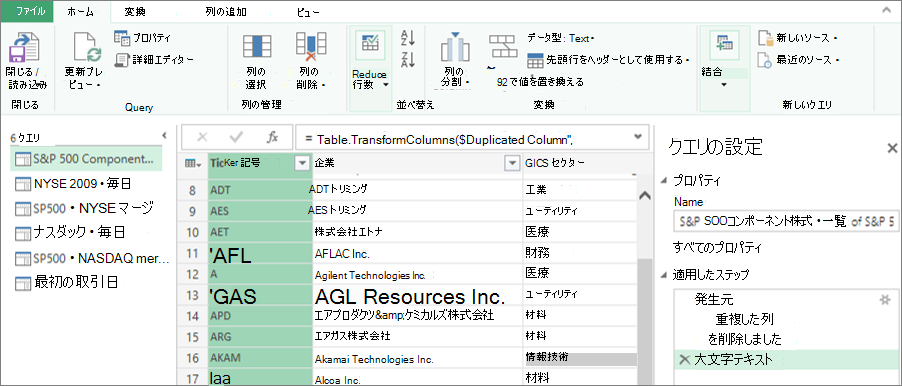 クエリ設定のユーザー インターフェイス