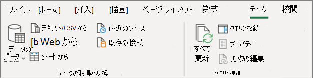 Excel 2016 Power Query リボン