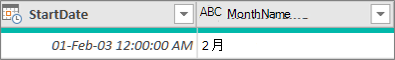 日付の月の名前を取得する列を追加する