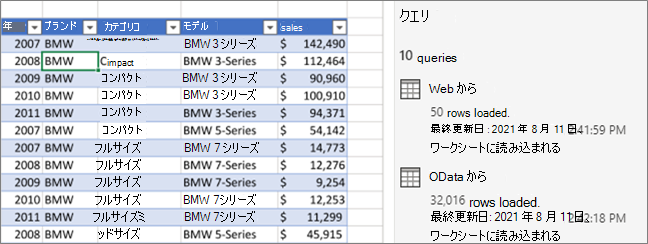 クエリと [クエリ] 作業ウィンドウの表示