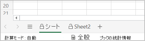 シート保護を明らかにする