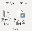 ピボットテーブルを更新する